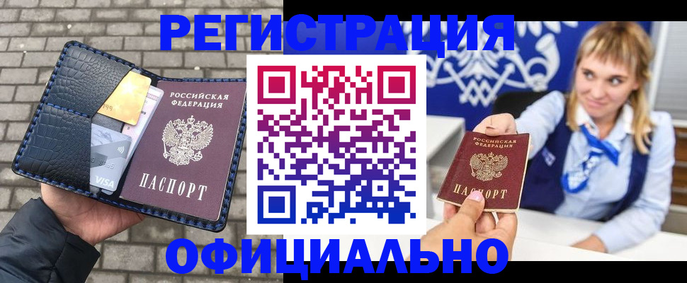 временная прописка в Грязях