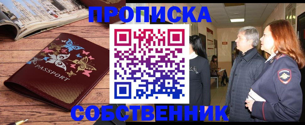 прописка ребенка в Грязях