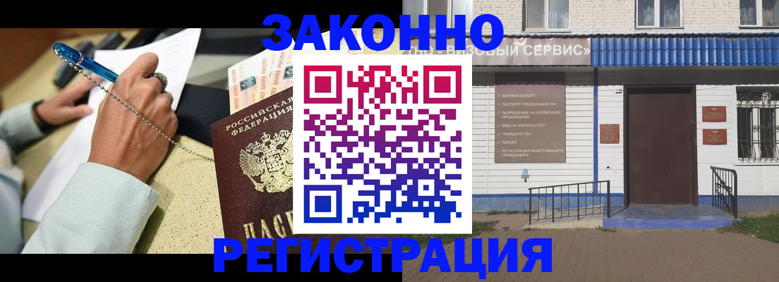 миграционный учет в Грязях