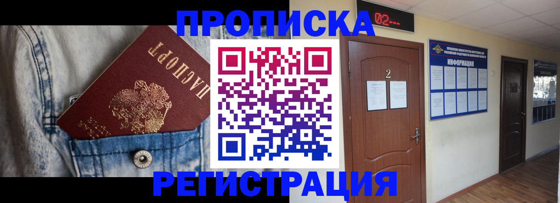 прописка ребенка в Грязях