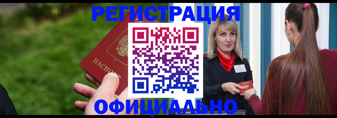 временная регистрация недорого в Грязях
