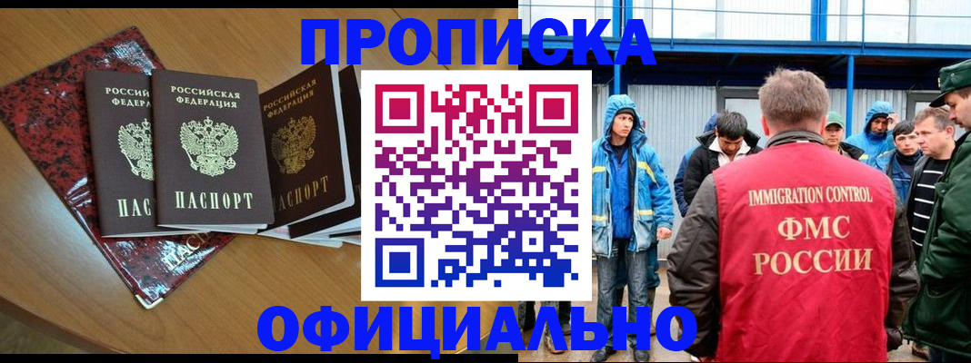 временная регистрация для всех в Грязях