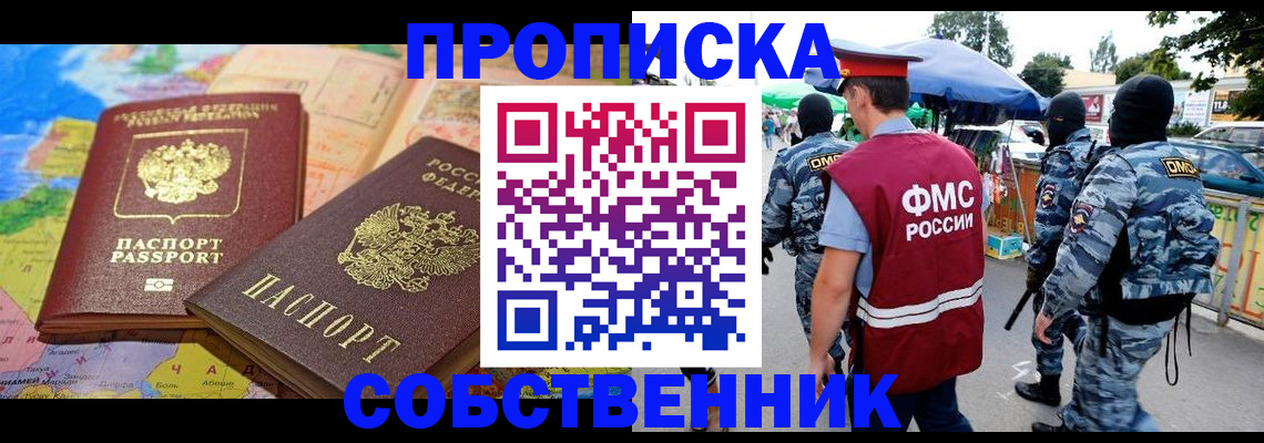 временная регистрация купить в Грязях